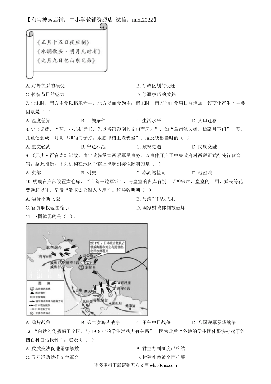 2024年福建省中考历史真题（原卷版）.docx_第2页