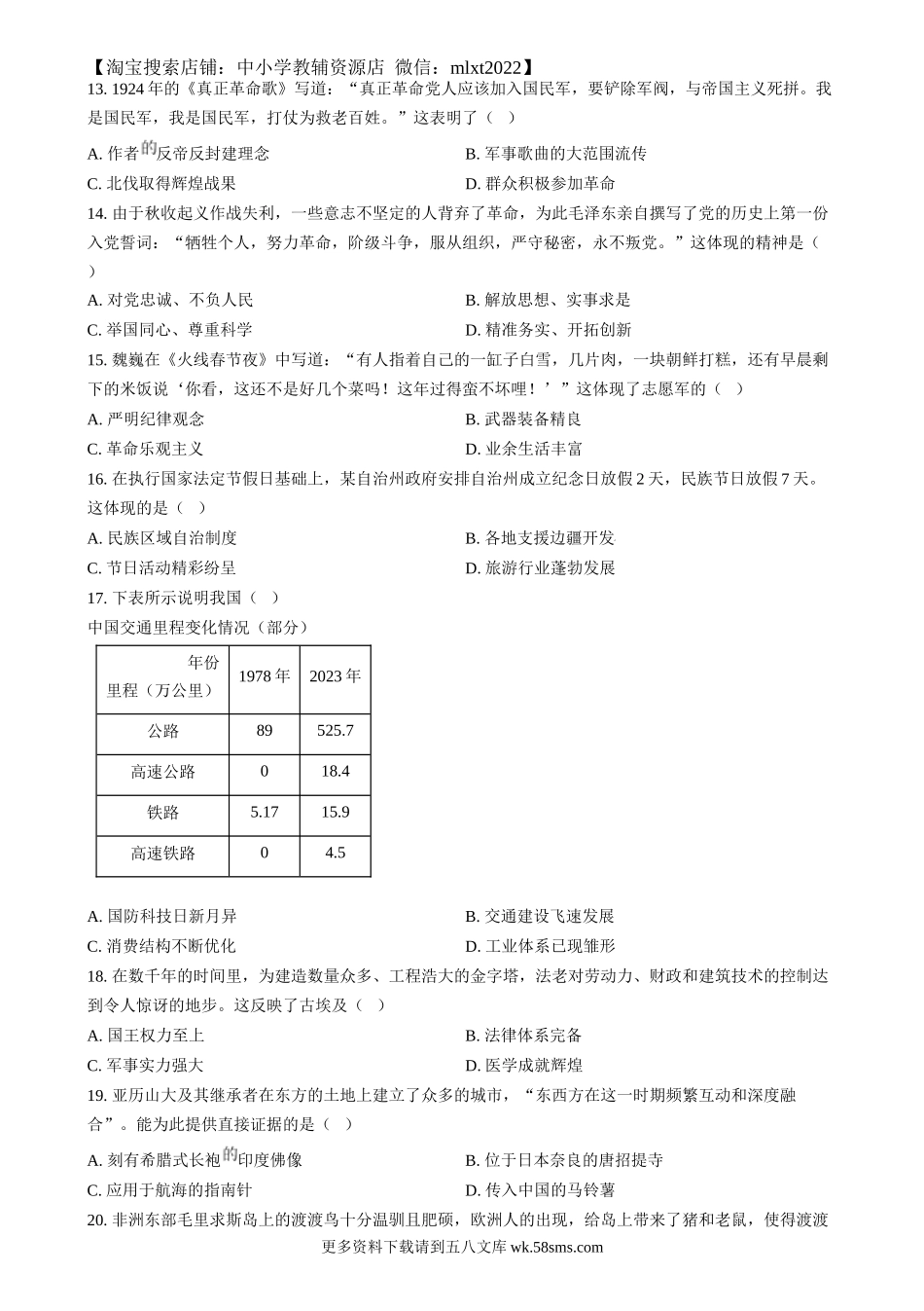 2024年福建省中考历史真题（原卷版）.docx_第3页