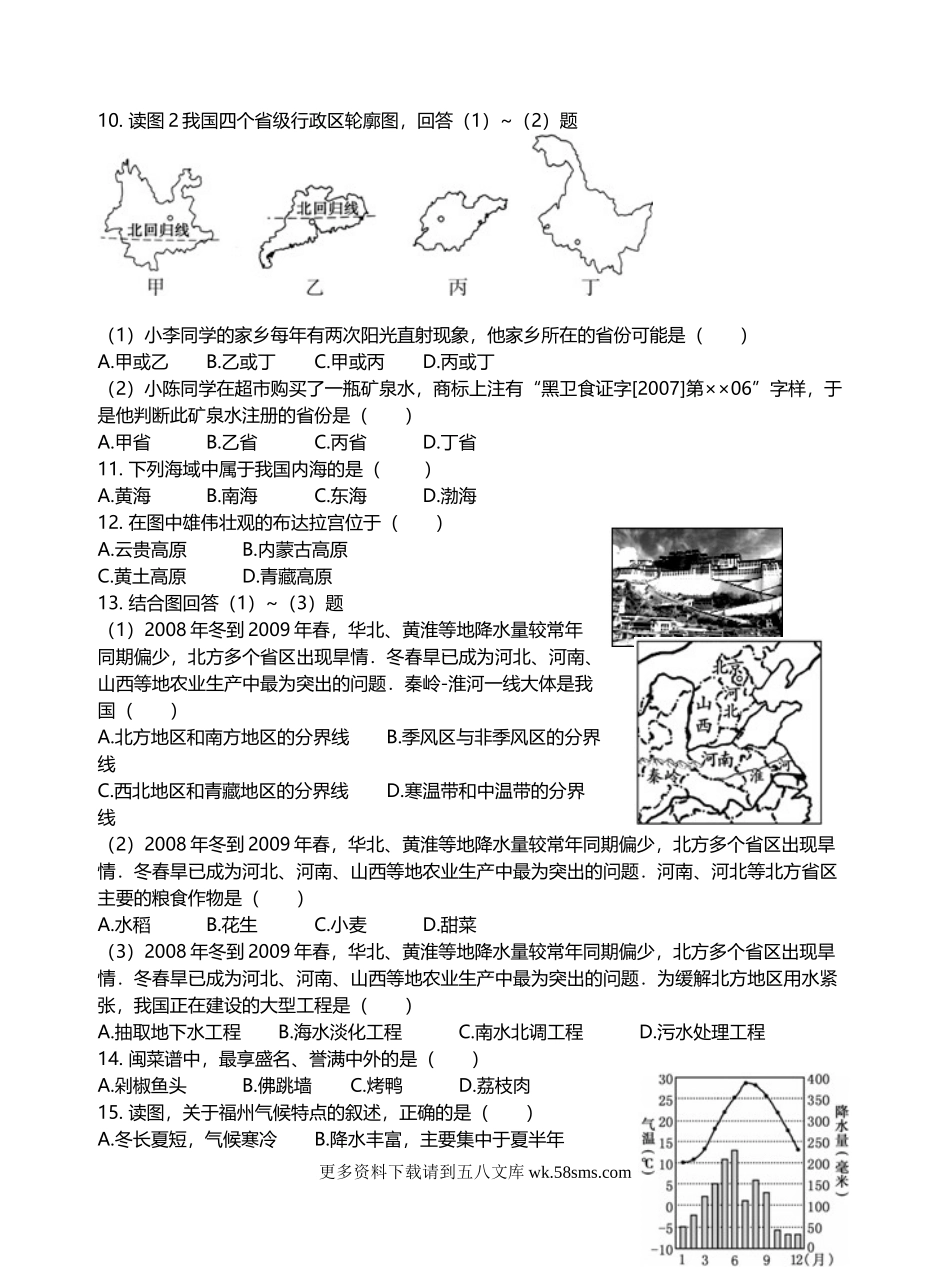 2009年福建省中考地理真题及解析.docx_第2页