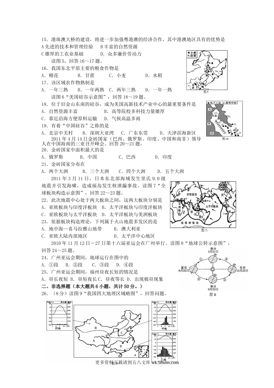 2011年福建省中考地理真题及答案.doc_第2页