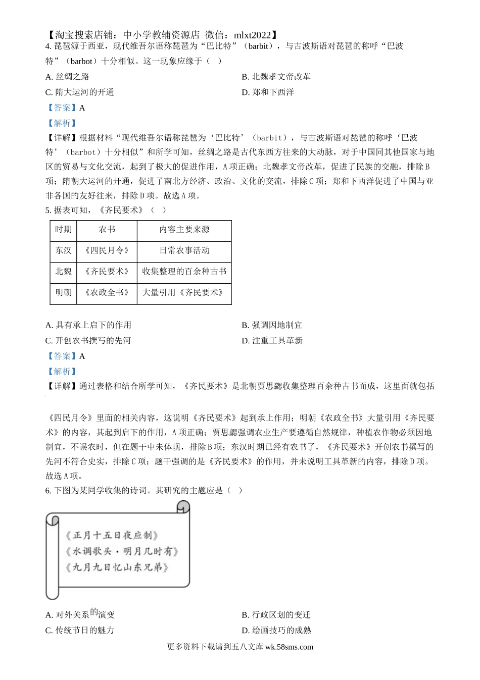 2024年福建省中考历史真题（解析版）.docx_第2页