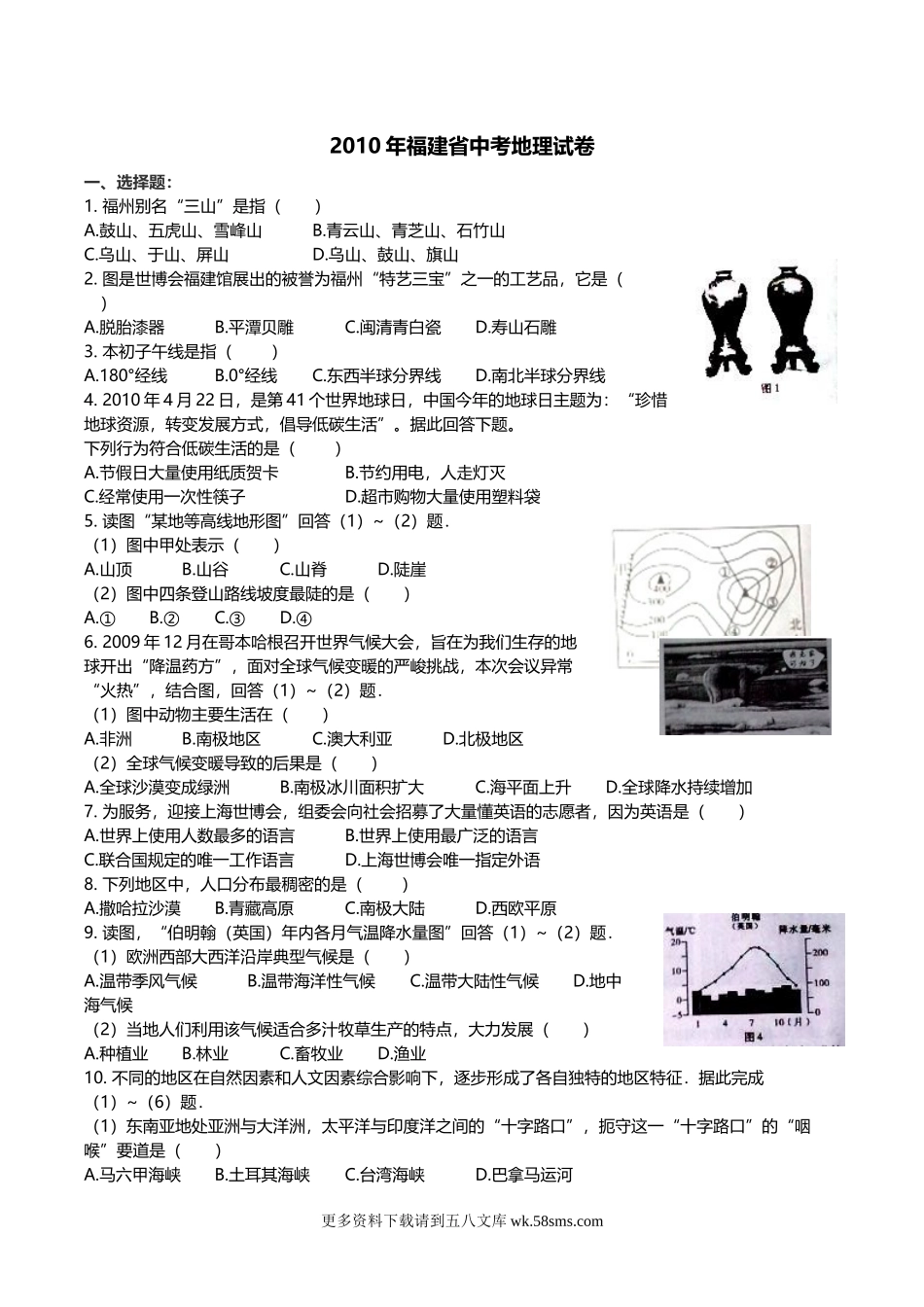 2010年福建省中考地理真题及解析.docx_第1页