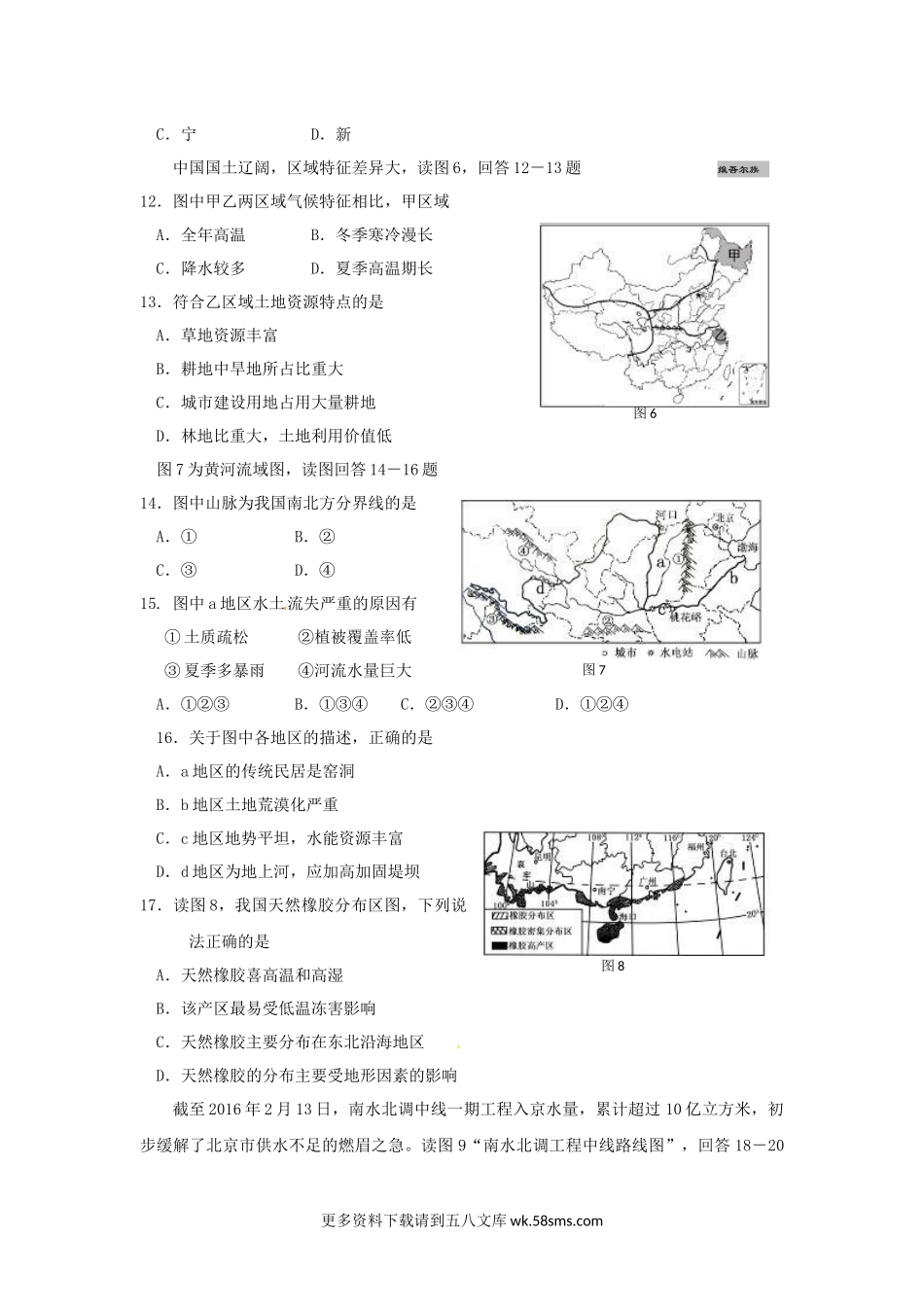 2016年福建省泉州市中考地理真题及答案.docx_第3页