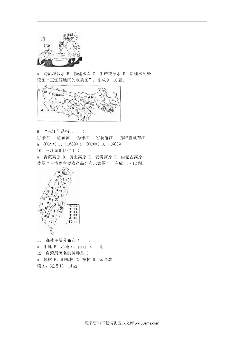 2016年福建省漳州市中考地理真题及解析.doc_第2页