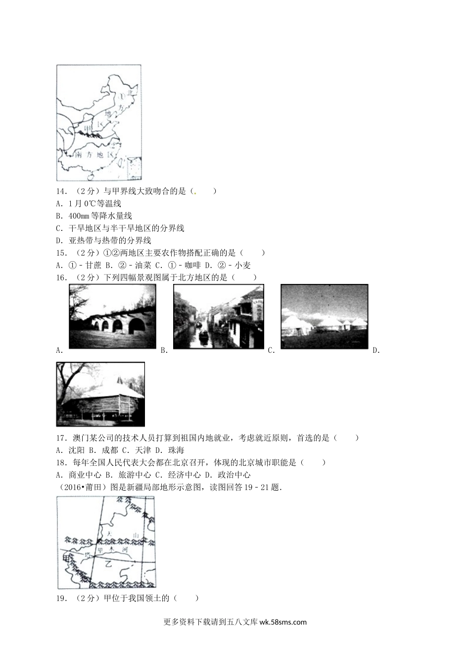 2016年福建省莆田市中考地理真题及解析.doc_第3页