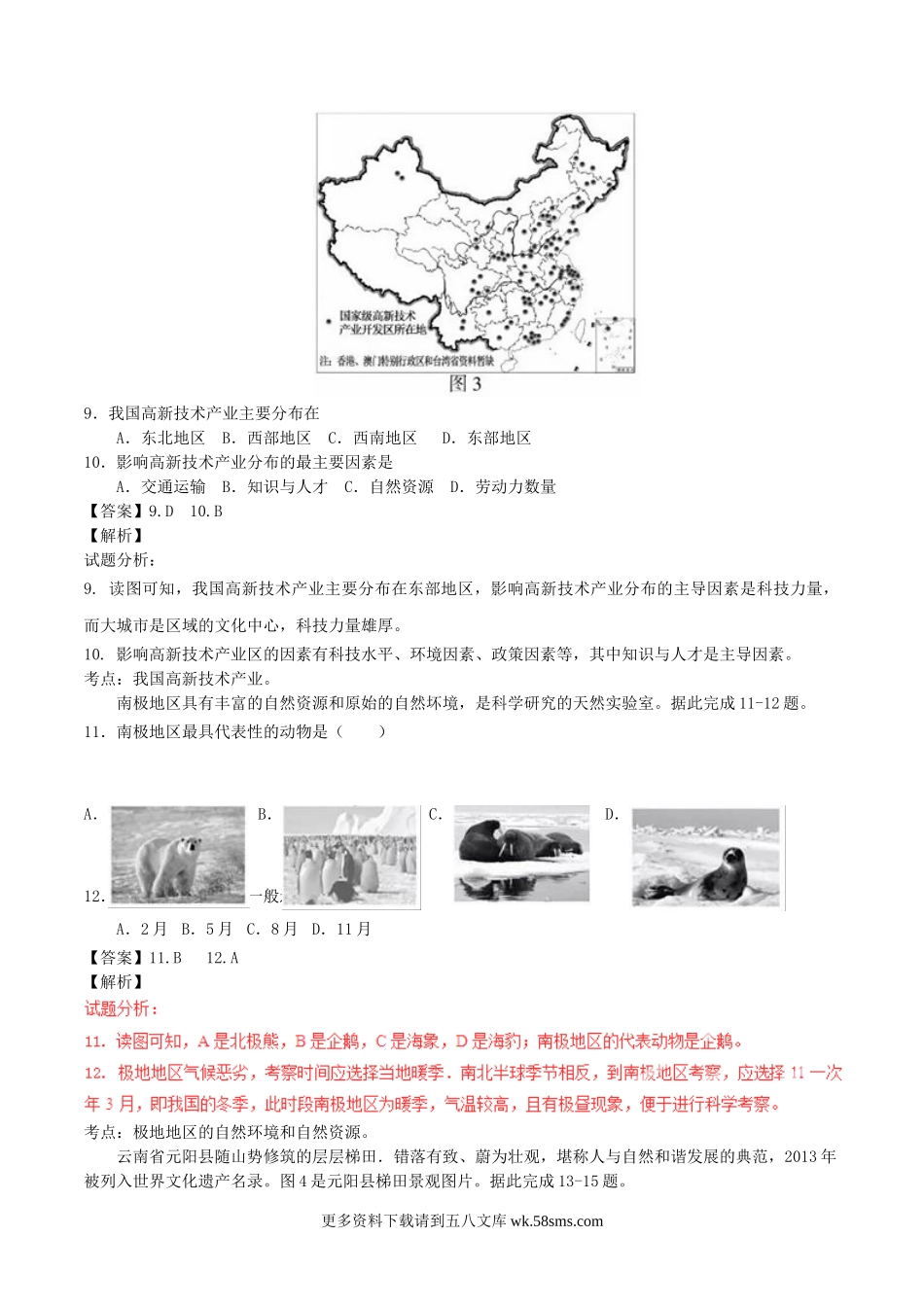 2017年福建省中考地理真题及解析.doc_第3页