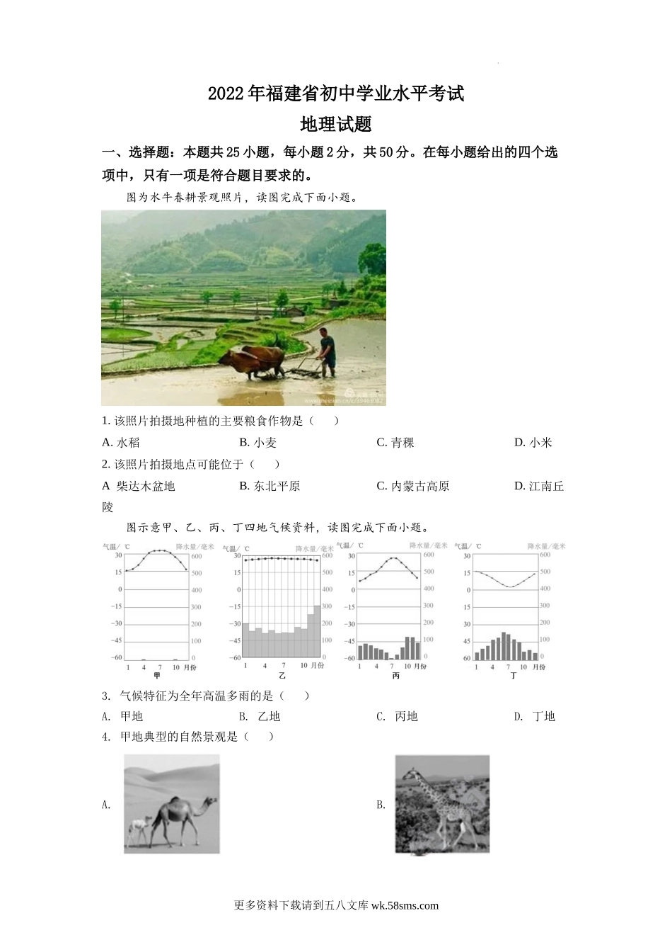 2022年福建省中考地理真题（原卷版）.docx_第1页