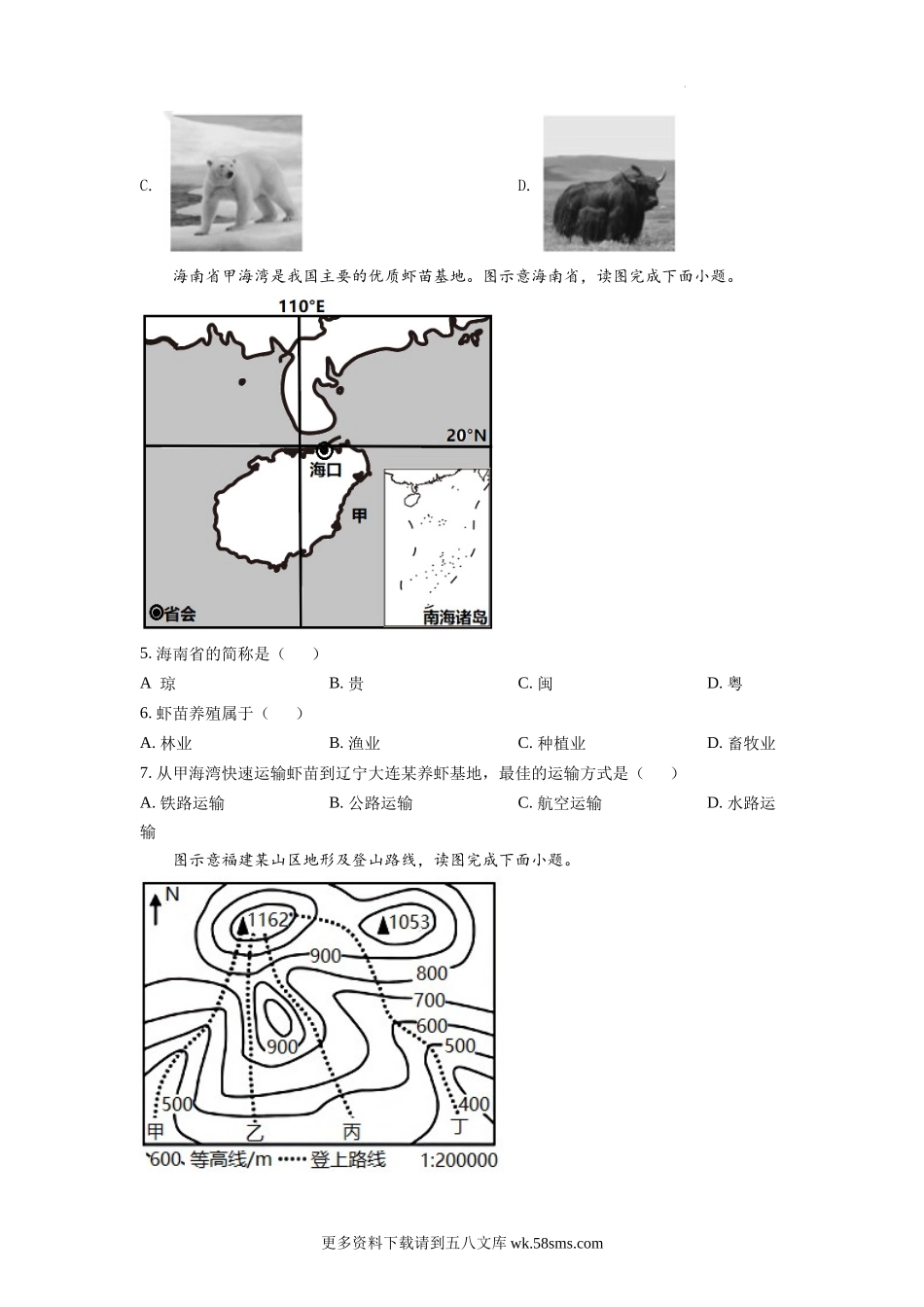 2022年福建省中考地理真题（原卷版）.docx_第2页