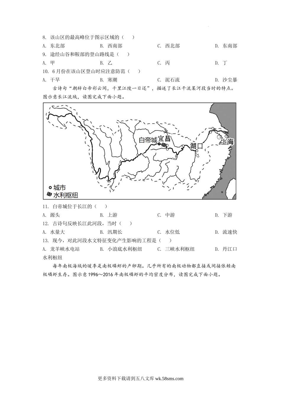 2022年福建省中考地理真题（原卷版）.docx_第3页