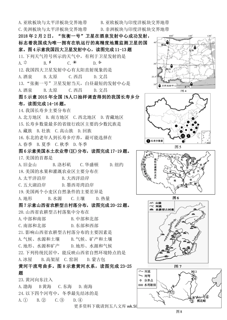 2018年福建省中考地理真题及答案.docx_第2页