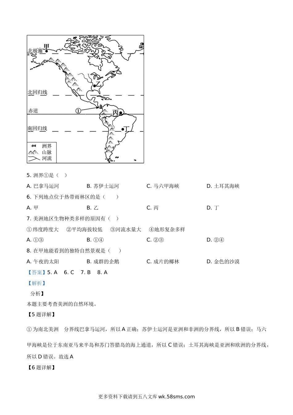 2019年福建省中考地理试题（解析版）.doc_第3页