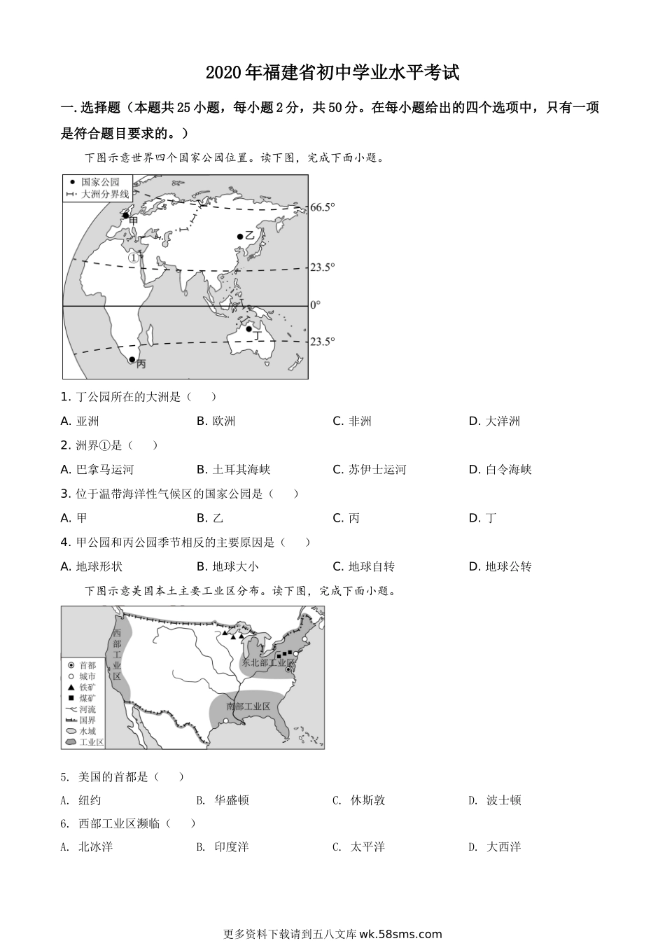 2020年福建省中考地理试题（原卷版）.doc_第1页