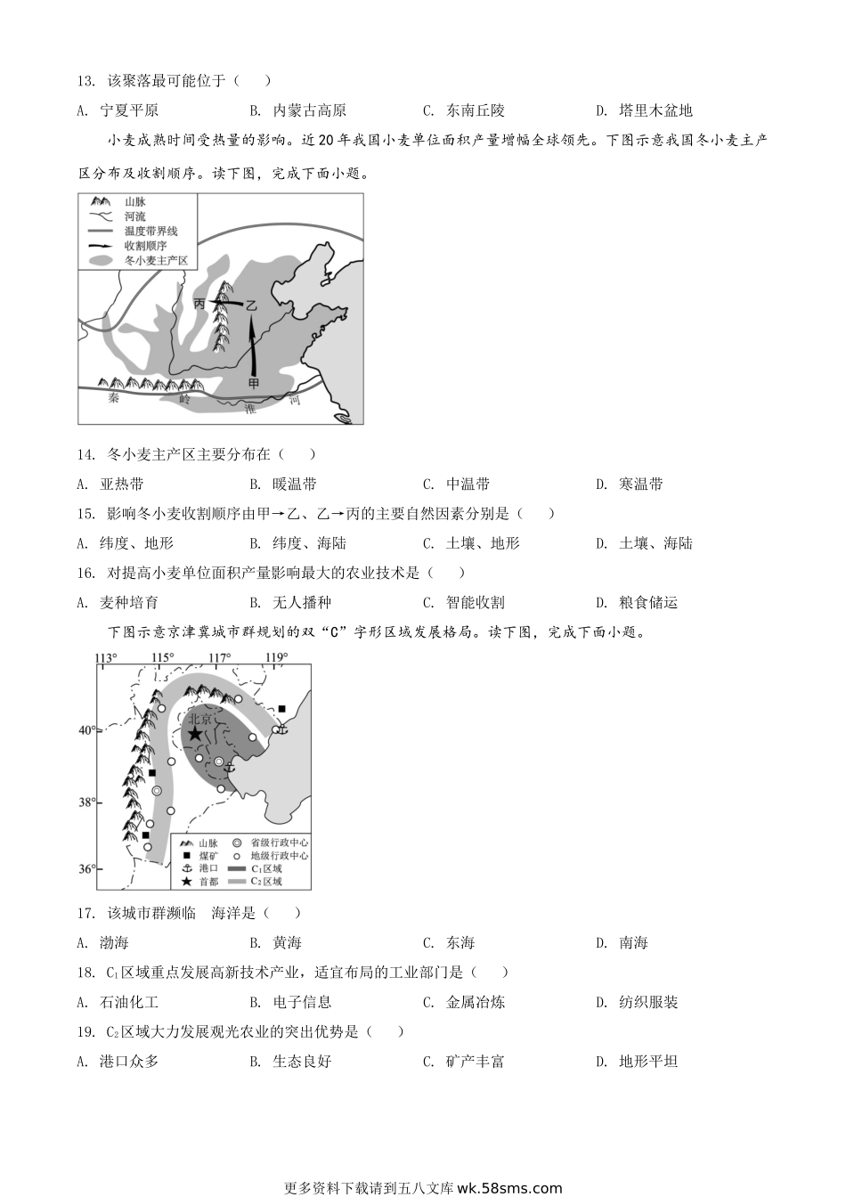 2020年福建省中考地理试题（原卷版）.doc_第3页