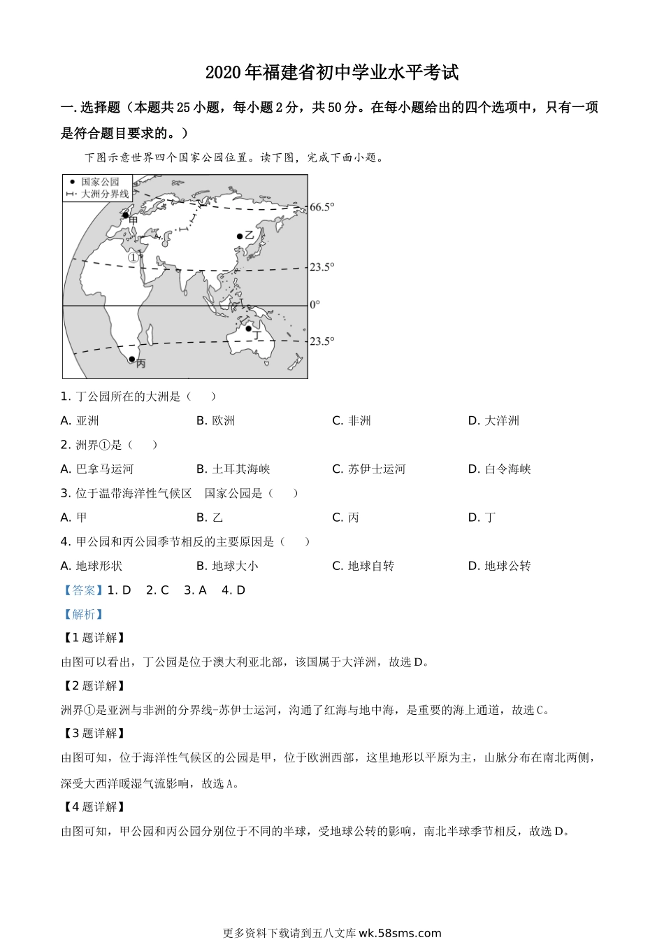 2020年福建省中考地理试题（解析版）.doc_第1页