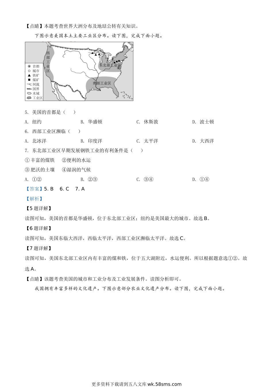 2020年福建省中考地理试题（解析版）.doc_第2页