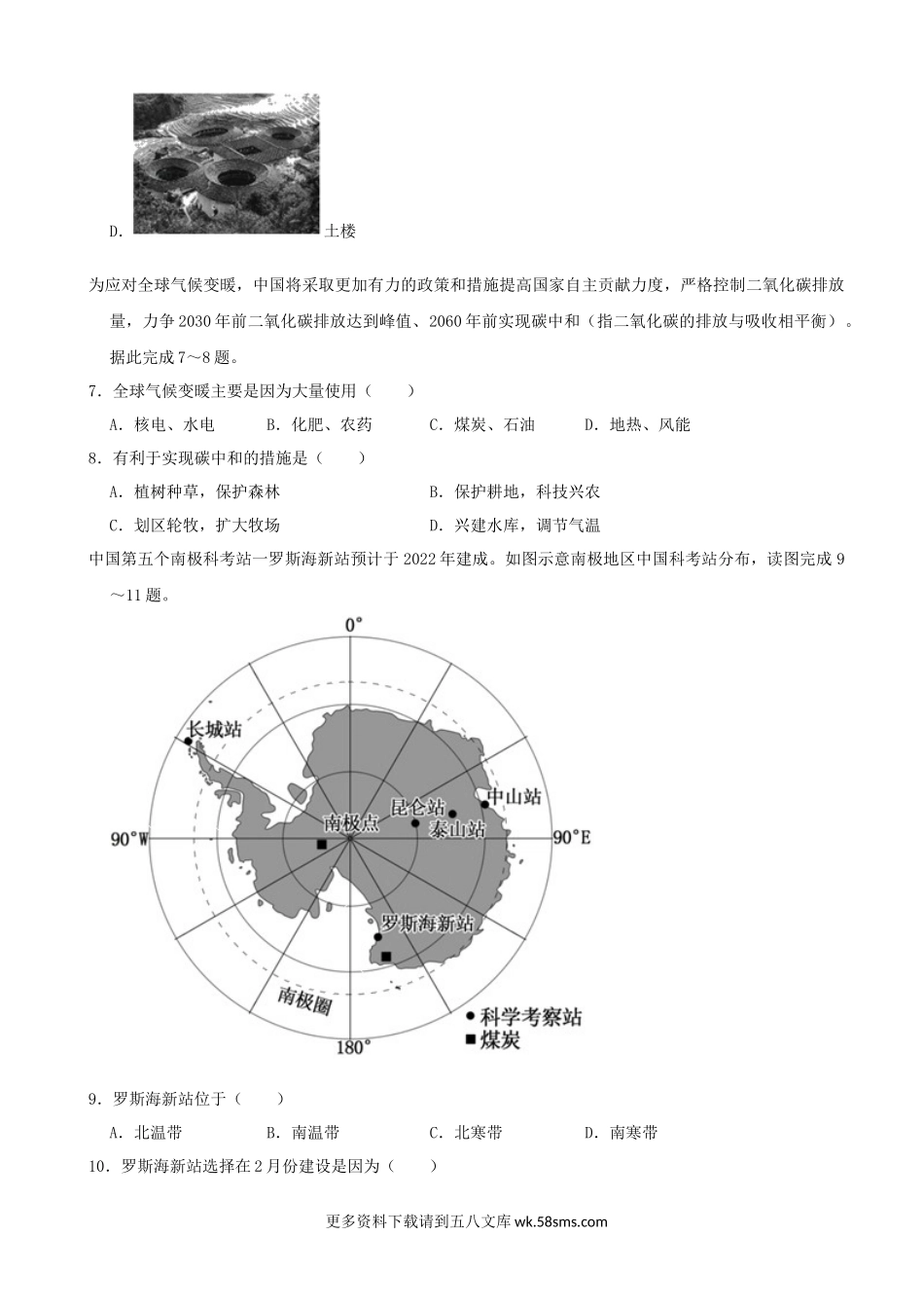 2021年福建省中考地理真题（学生版）.docx_第3页