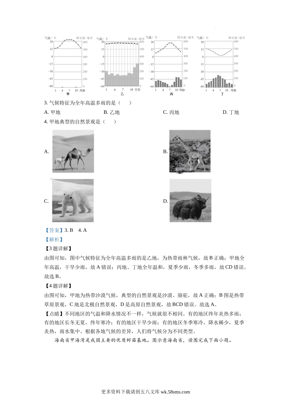 2022年福建省中考地理真题（解析版）.docx_第2页