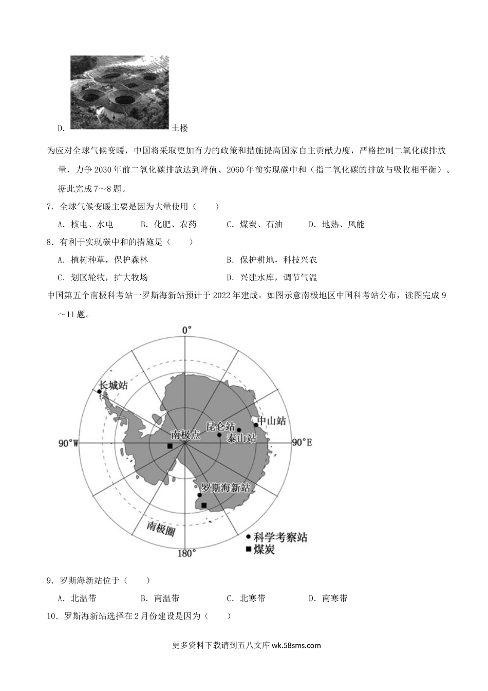 2021年福建省中考地理真题（教师版）.docx_第3页