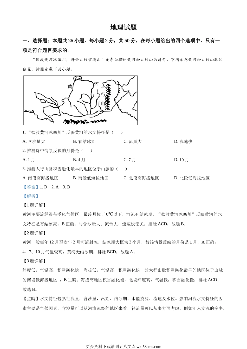 2023年福建省中考地理真题 （解析版）.docx_第1页