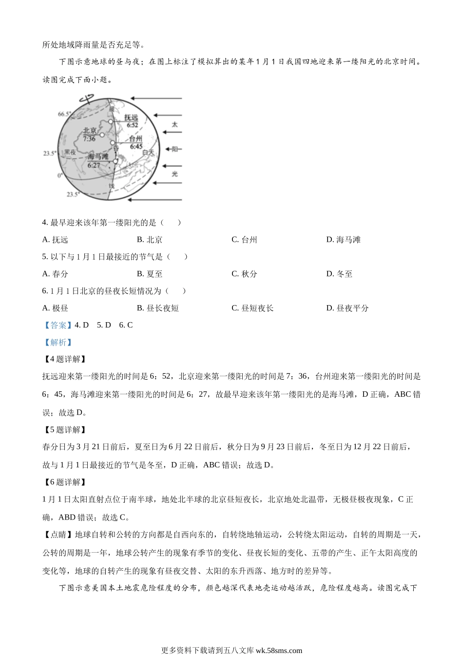 2023年福建省中考地理真题 （解析版）.docx_第2页