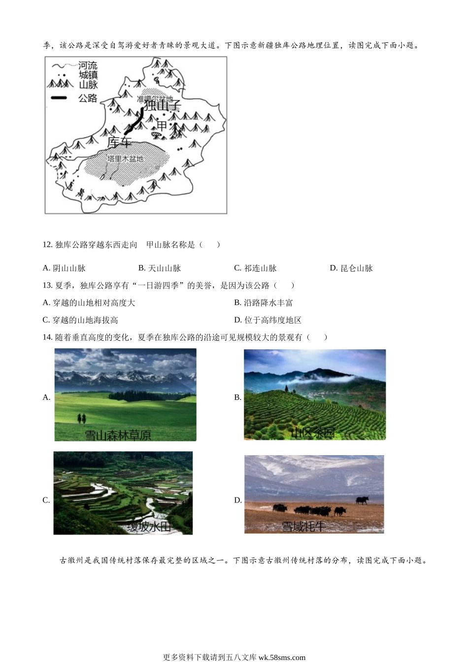 2023年福建省中考地理真题 （原卷版）.docx_第3页