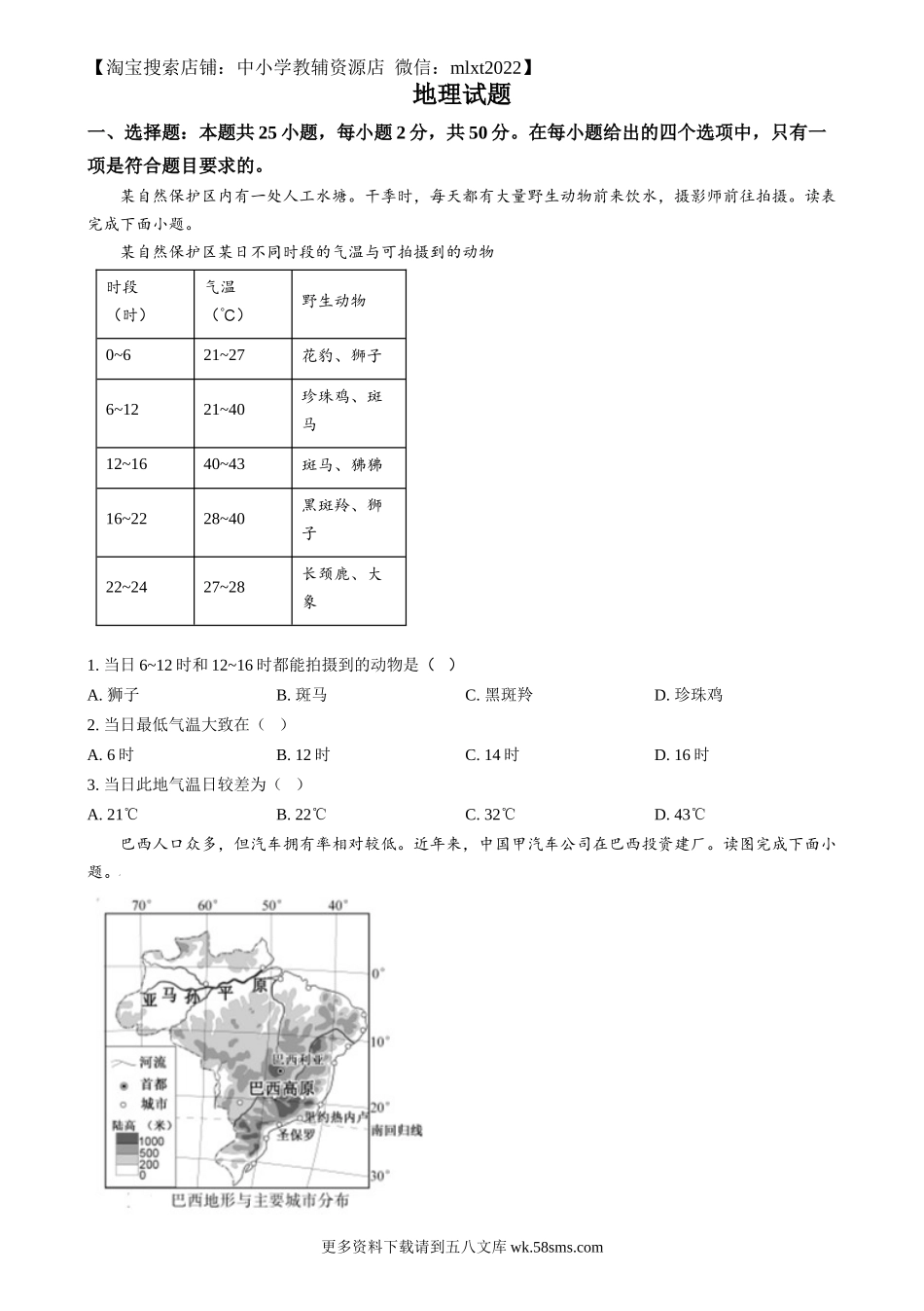 2024年福建省中考地理试题（原卷版）.docx_第1页