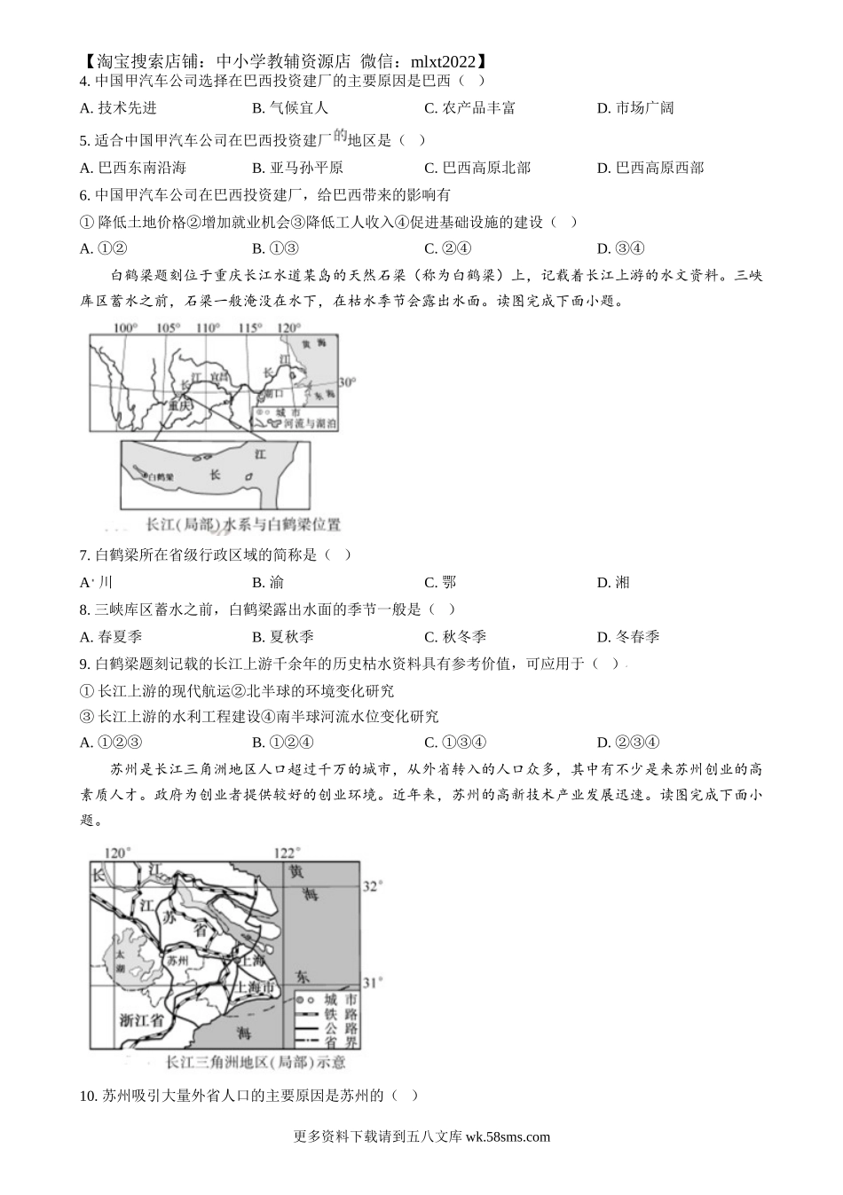 2024年福建省中考地理试题（原卷版）.docx_第2页