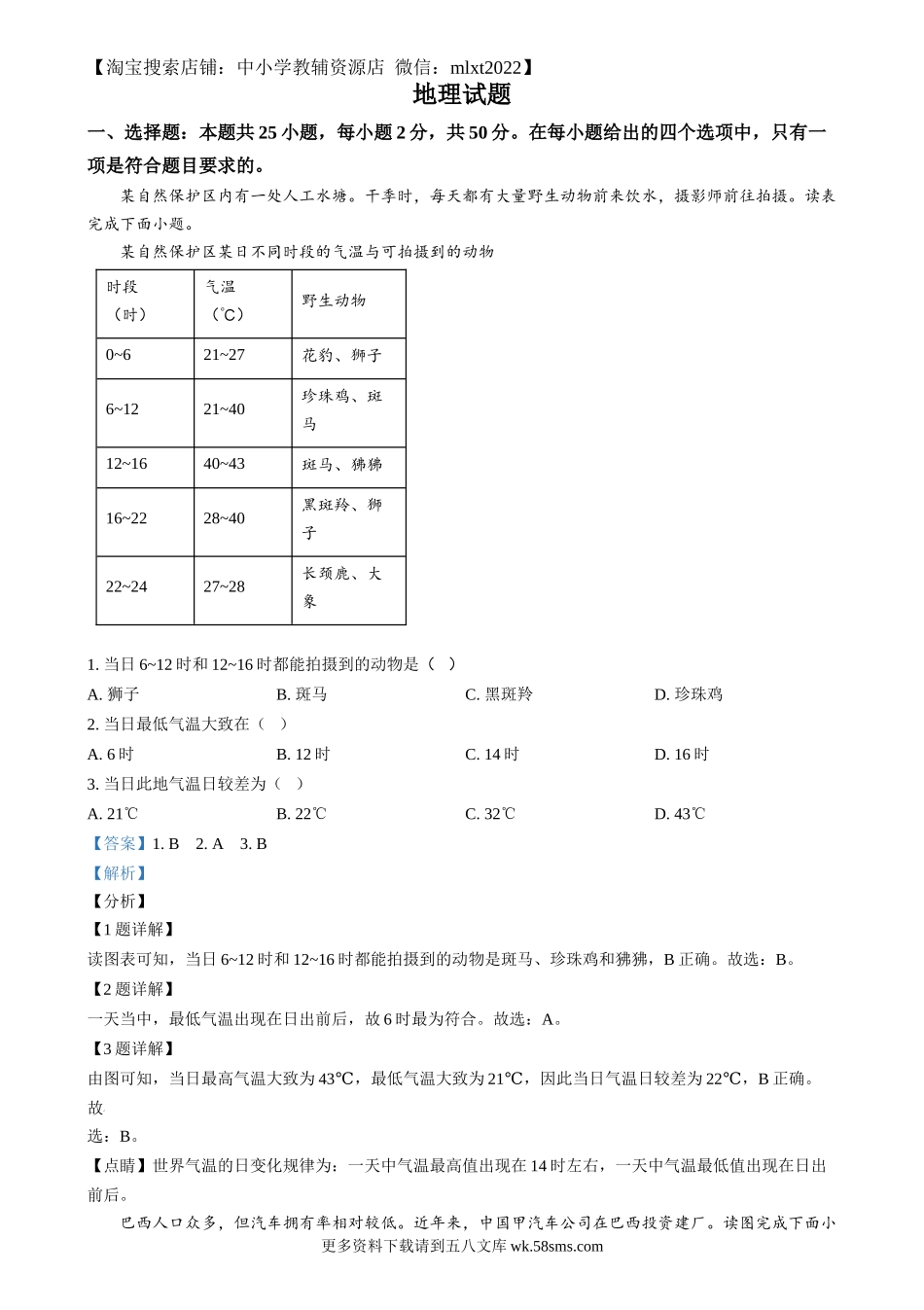 2024年福建省中考地理试题（解析版）.docx_第1页