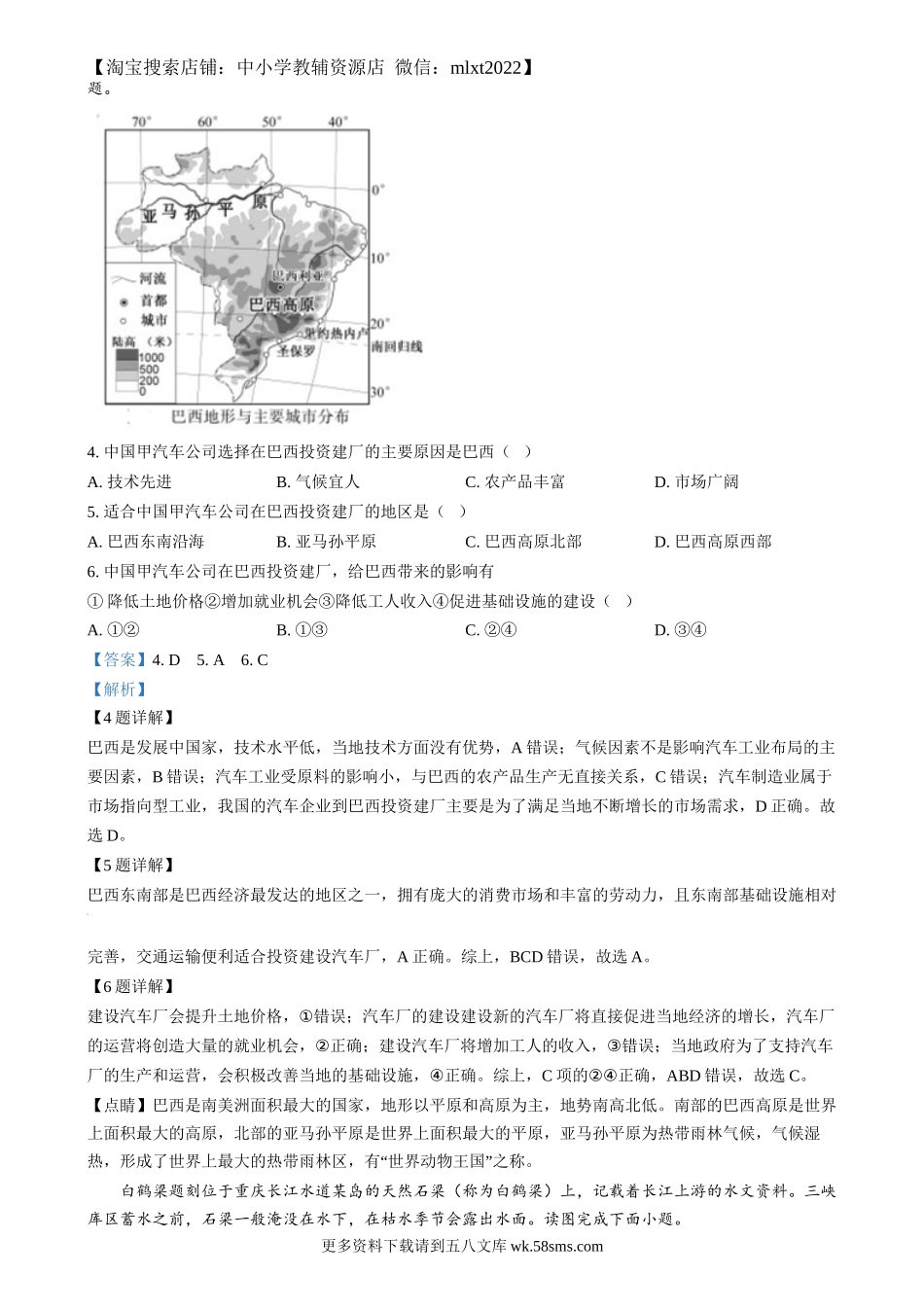 2024年福建省中考地理试题（解析版）.docx_第2页