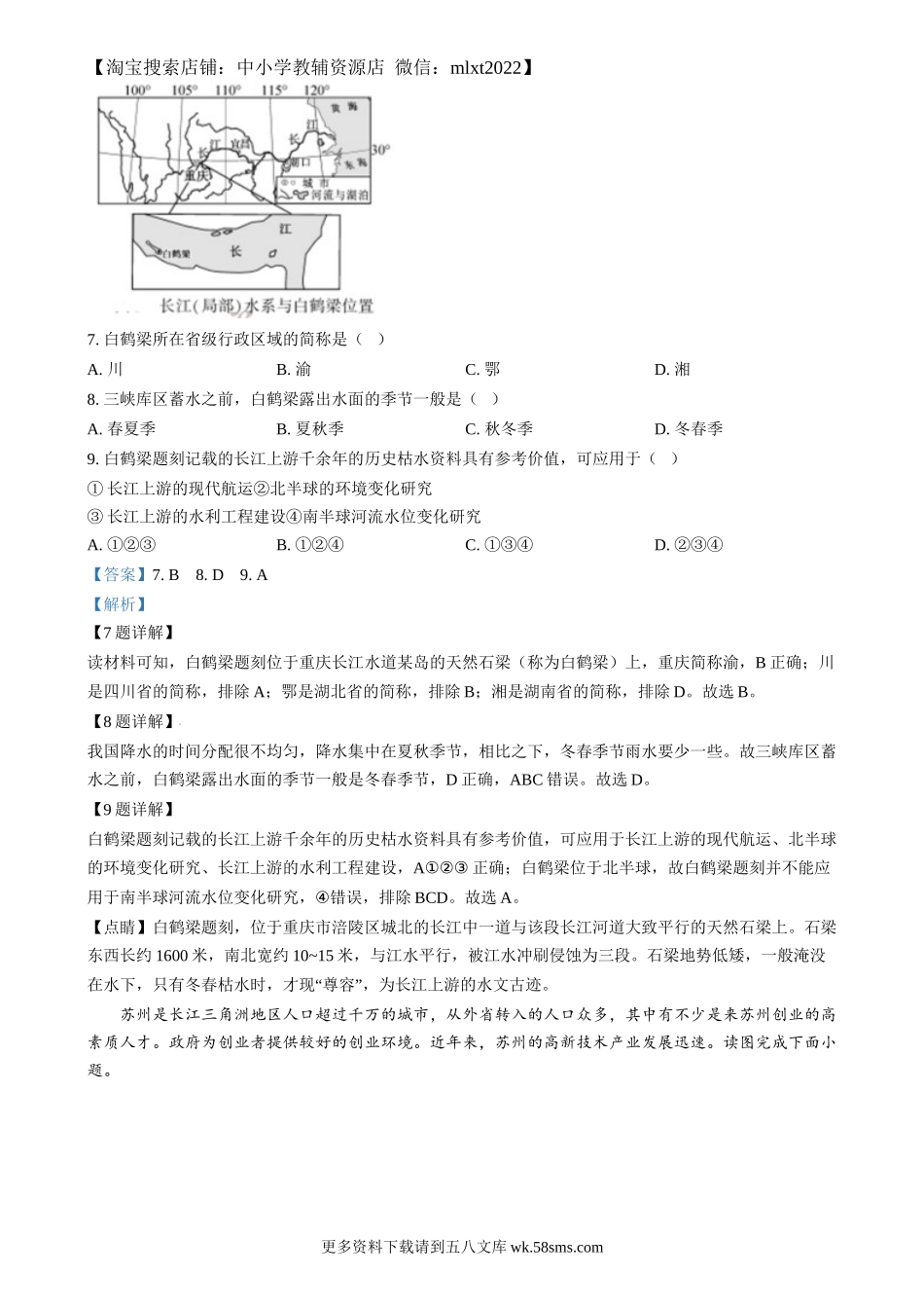 2024年福建省中考地理试题（解析版）.docx_第3页