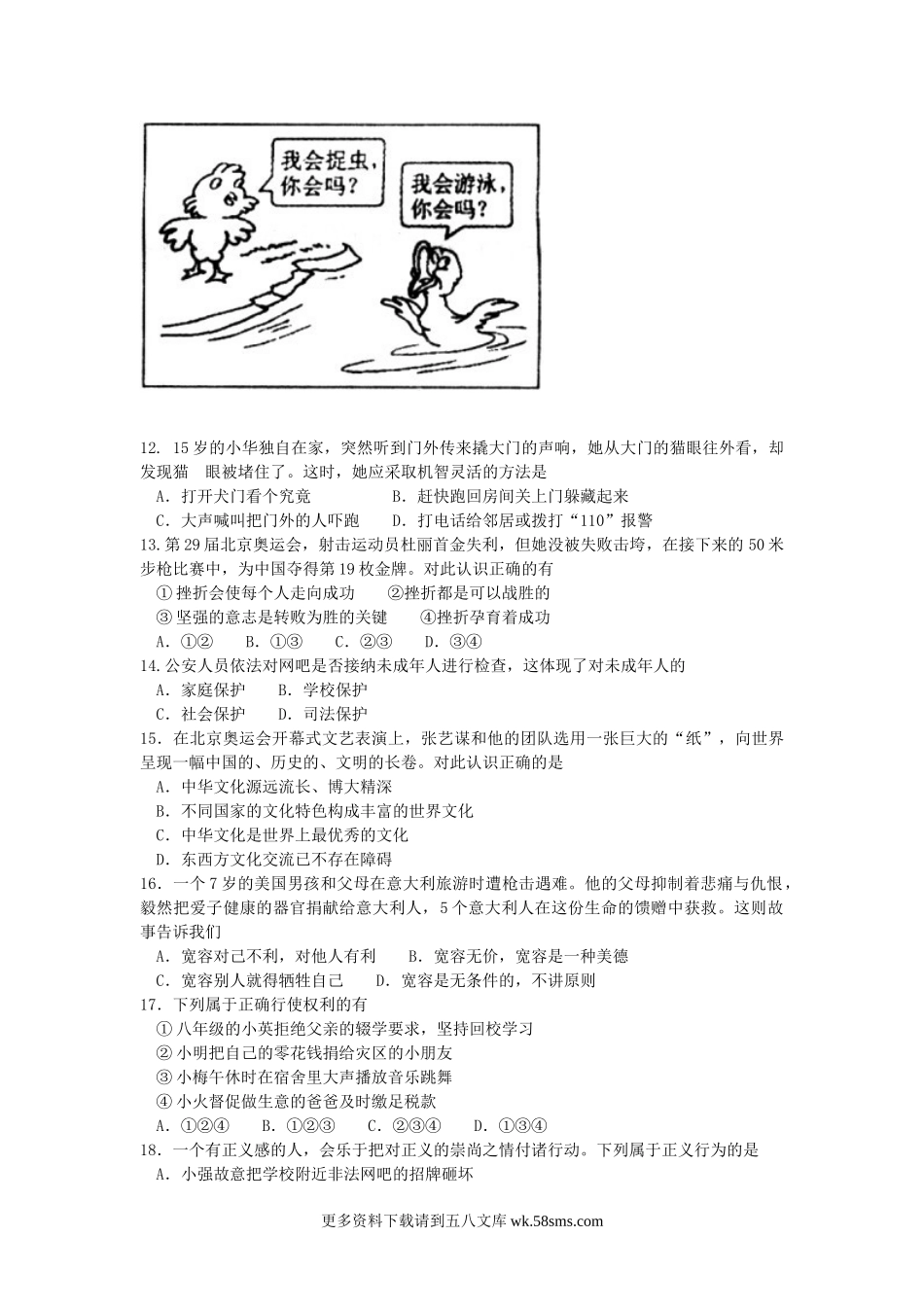 2009年福建省漳州市中考思想品德真题及答案7页.doc_第2页