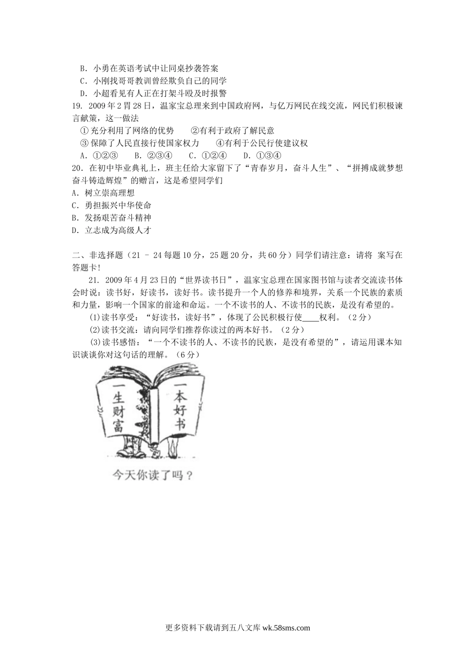 2009年福建省漳州市中考思想品德真题及答案7页.doc_第3页