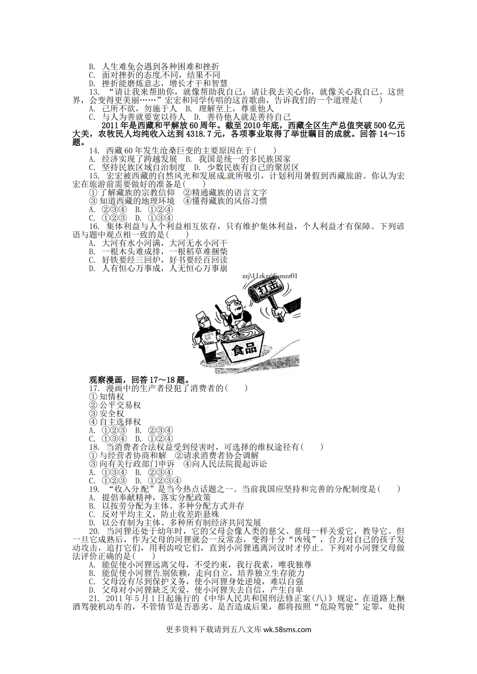 2011年福建省三明市中考思想品德真题及答案8页.doc_第2页