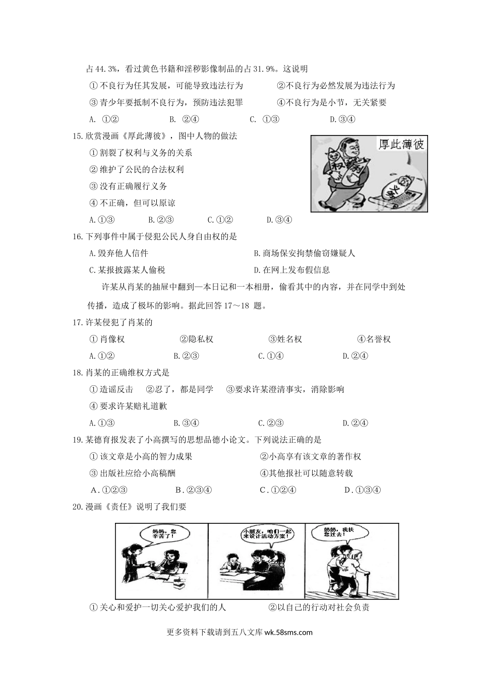 2011年福建省厦门市中考思想品德真题7页.doc_第3页