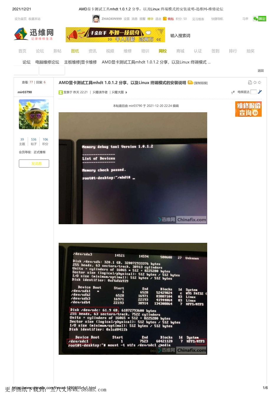 显卡电路图纸_AMD显卡测试工具mhdt 1.0.1.2 分享，以及Linux 终端模式的安装说明_显卡电路图.pdf_第1页