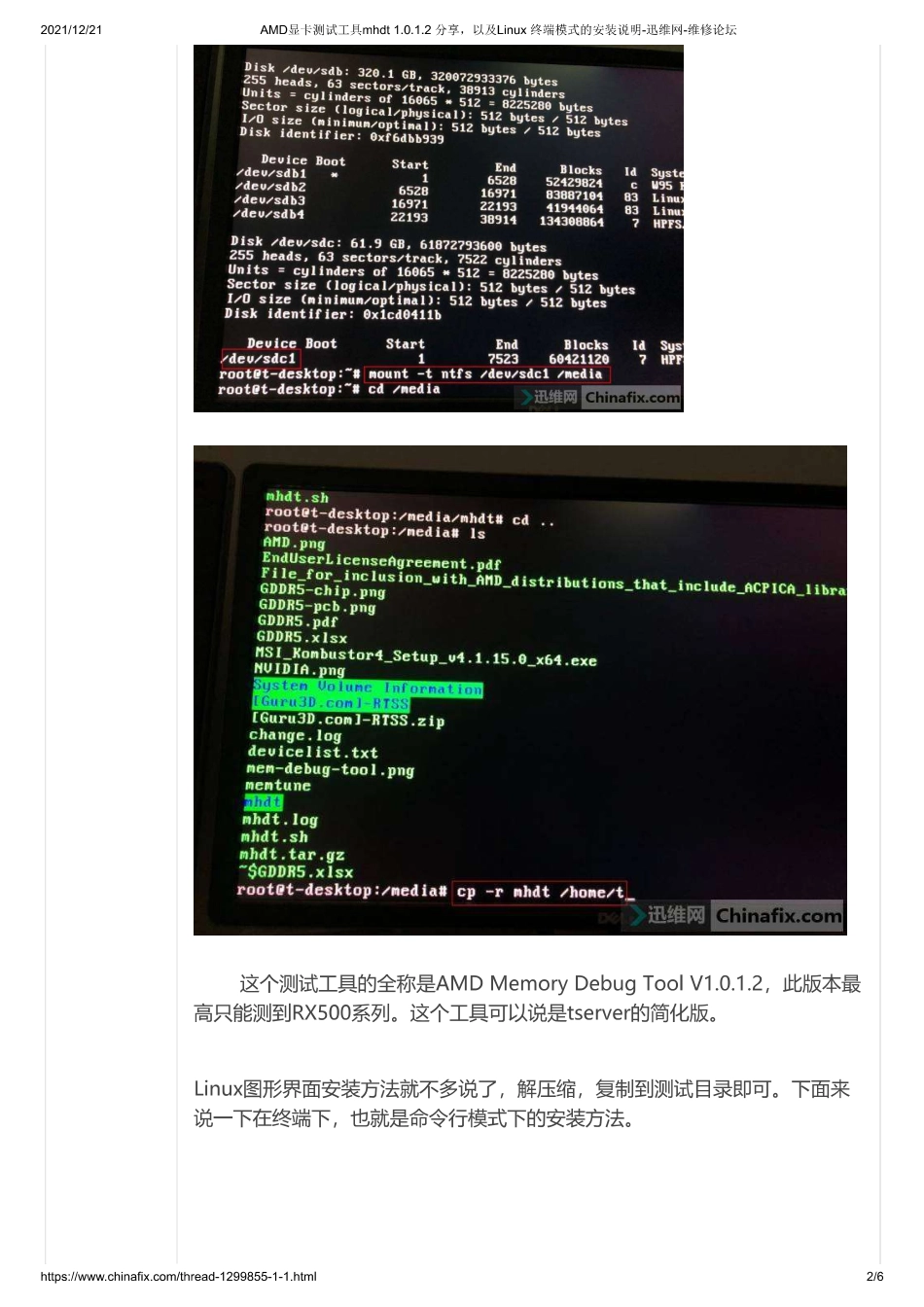 显卡电路图纸_AMD显卡测试工具mhdt 1.0.1.2 分享，以及Linux 终端模式的安装说明_显卡电路图.pdf_第2页