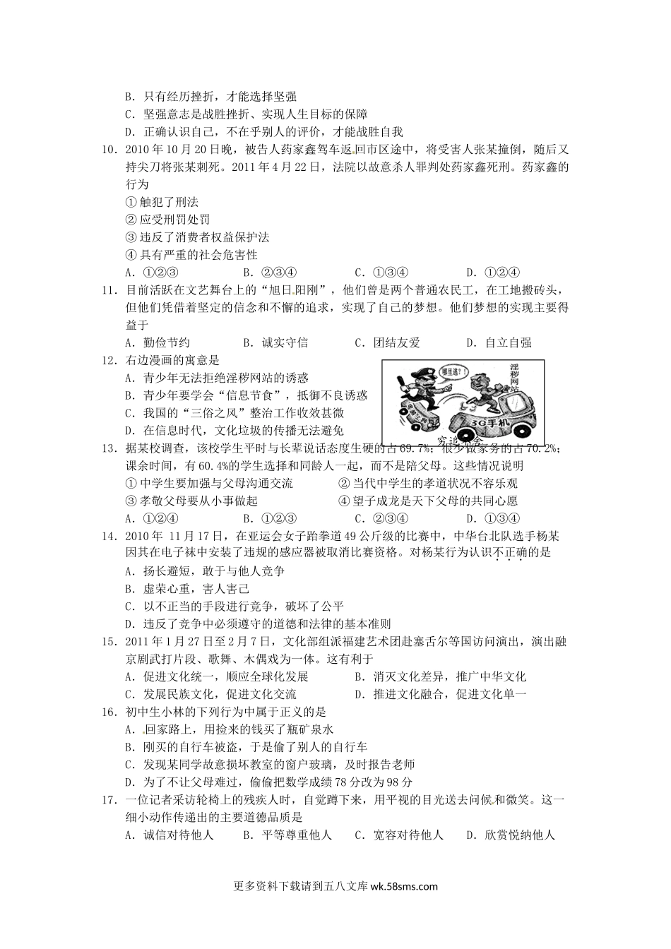 2011年福建省龙岩市中考思想品德真题及答案8页.doc_第2页