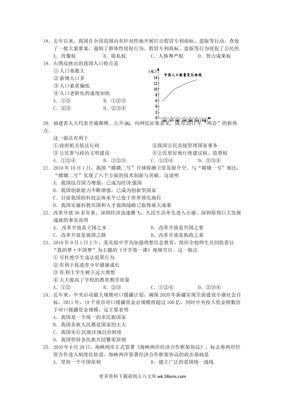 2011年福建省龙岩市中考思想品德真题及答案8页.doc_第3页