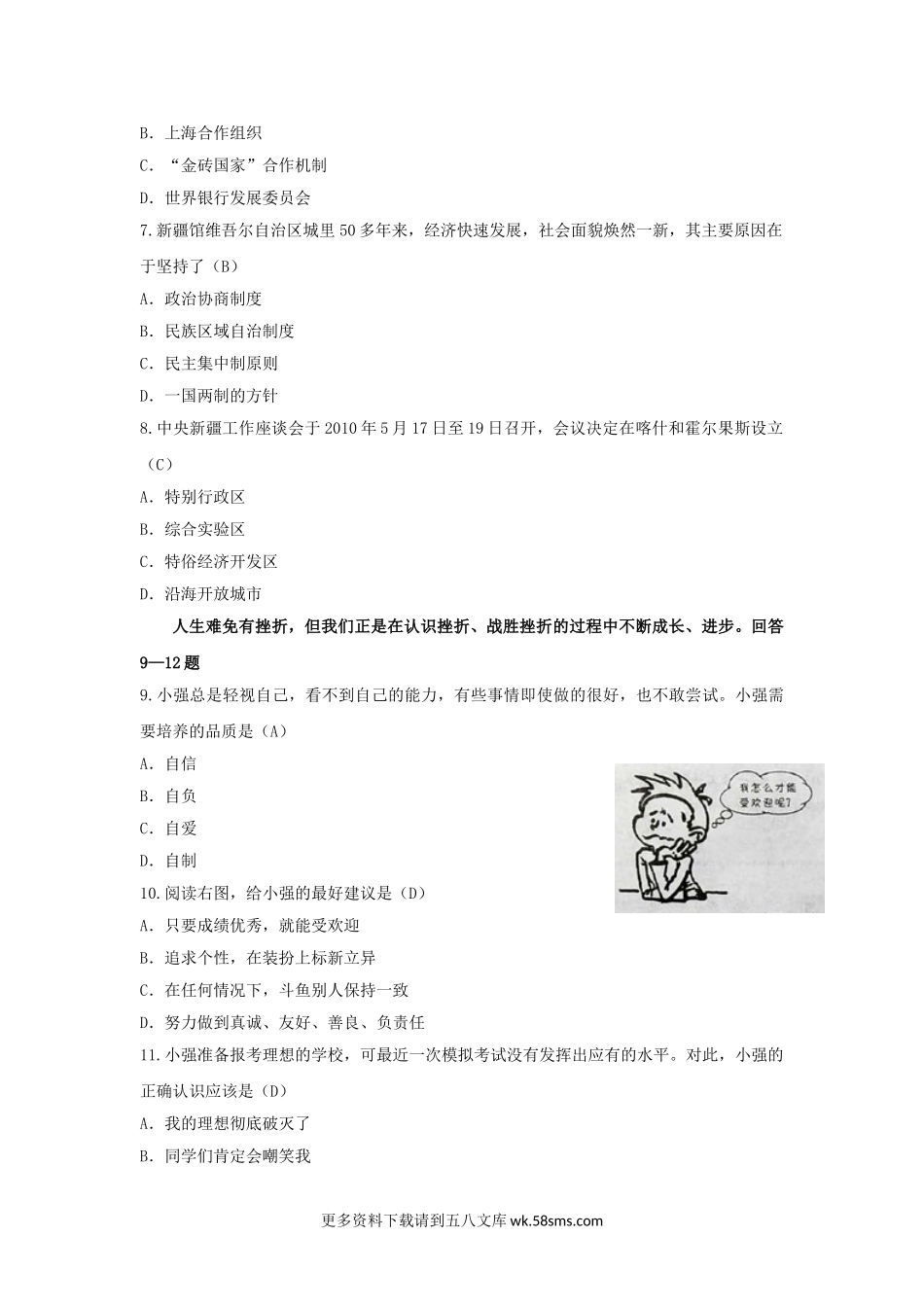 2011年福建省福州市中考思想品德真题及答案9页.doc_第2页