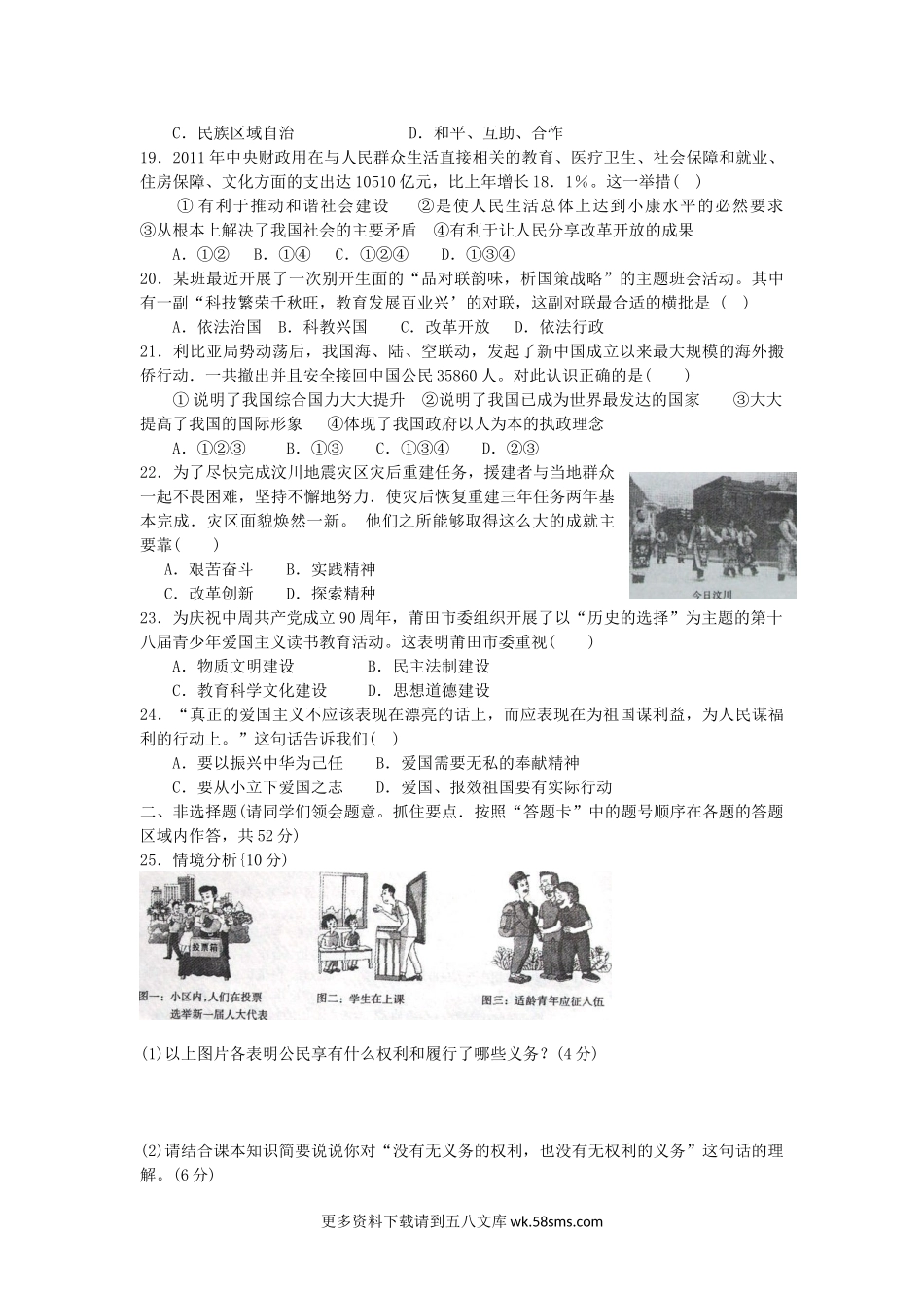 2011年福建省莆田市中考思想品德真题及答案7页.doc_第3页