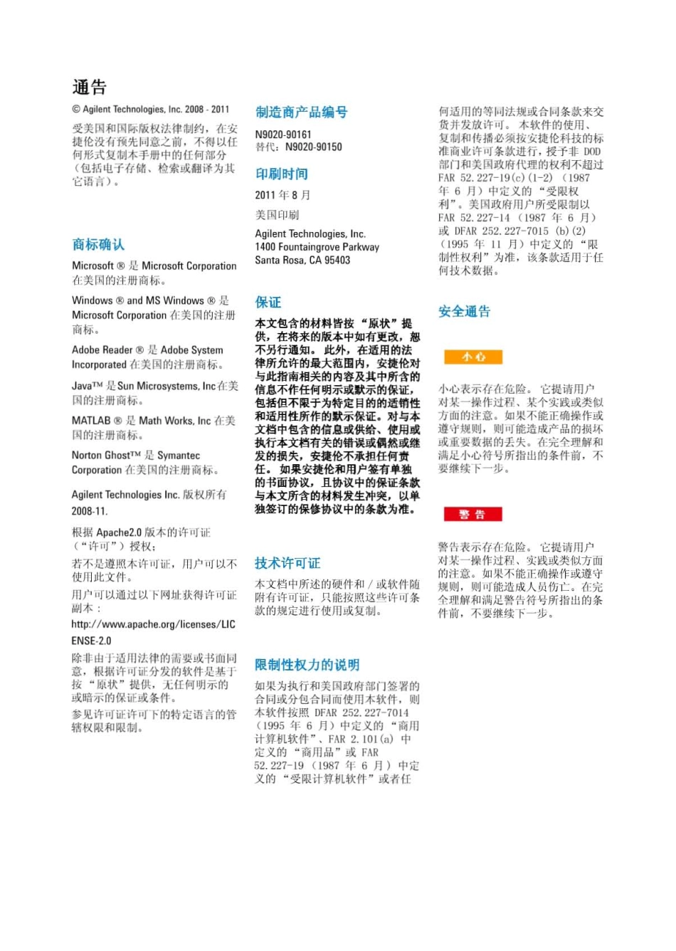 显卡电路图纸_Agilent_N9020A中文使用说明_显卡电路图.pdf_第2页