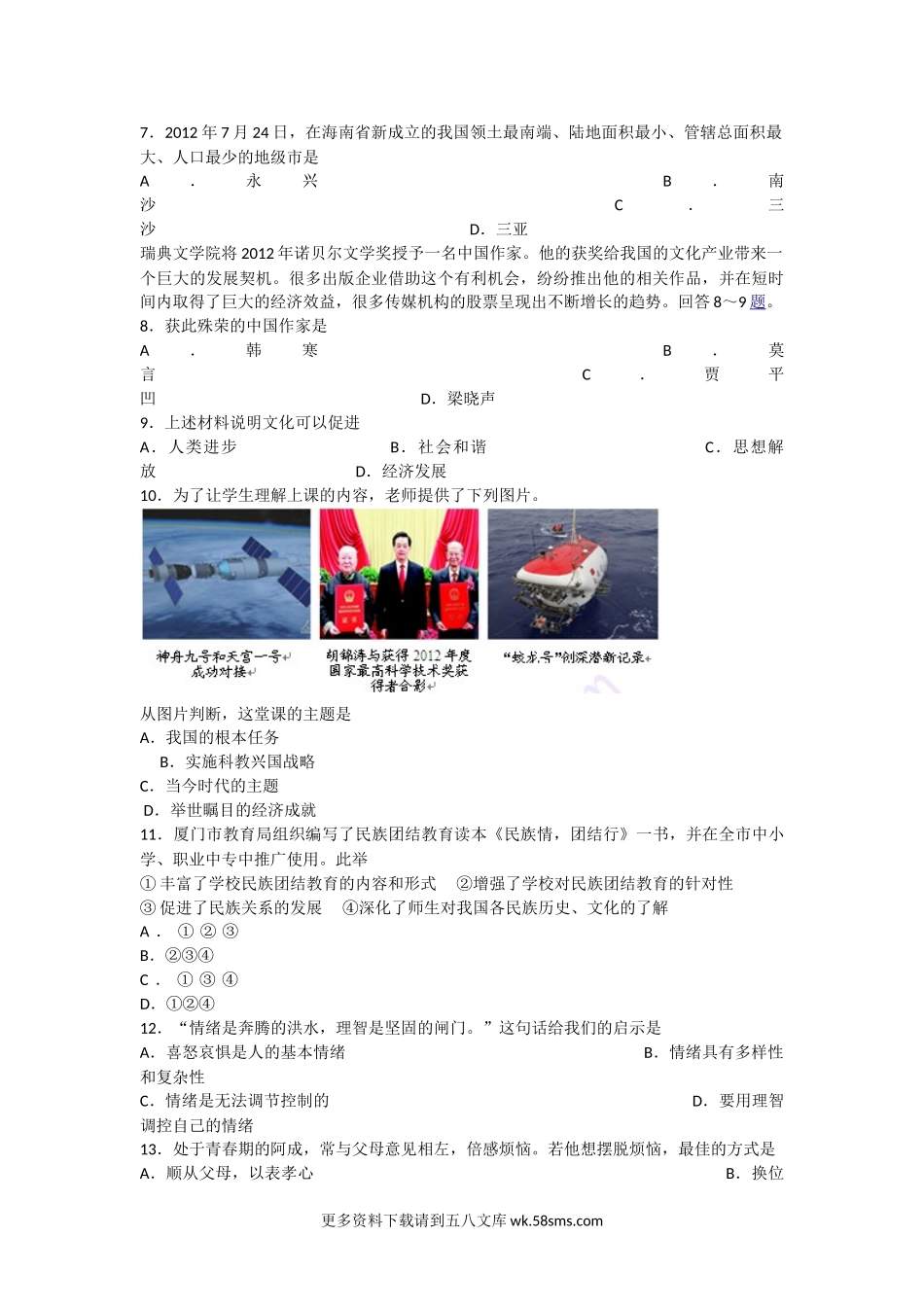 2013年福建省厦门市中考思想品德真题6页.doc_第2页