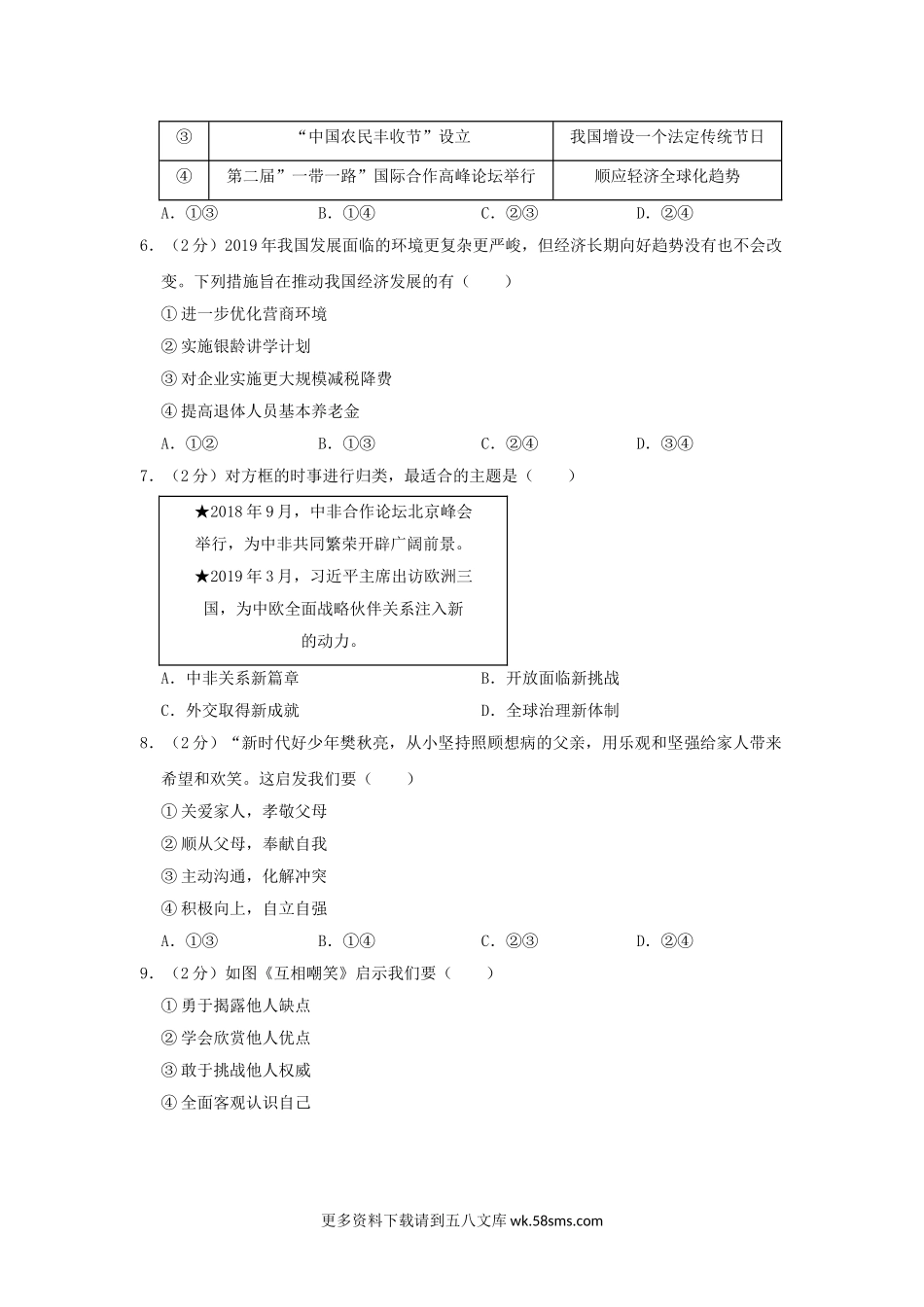 2019年福建省中考道德与法治真题及解析.doc_第2页