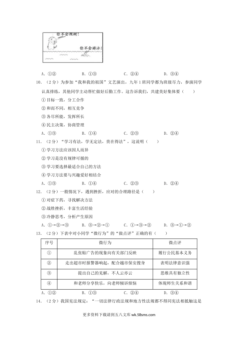 2019年福建省中考道德与法治真题及解析.doc_第3页