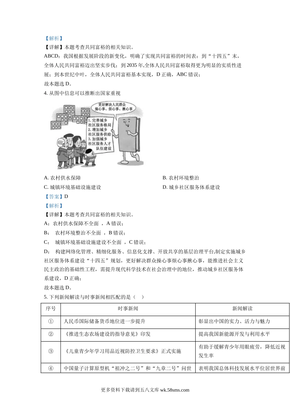 2022年福建省中考道德与法治真题（解析版）.docx_第2页