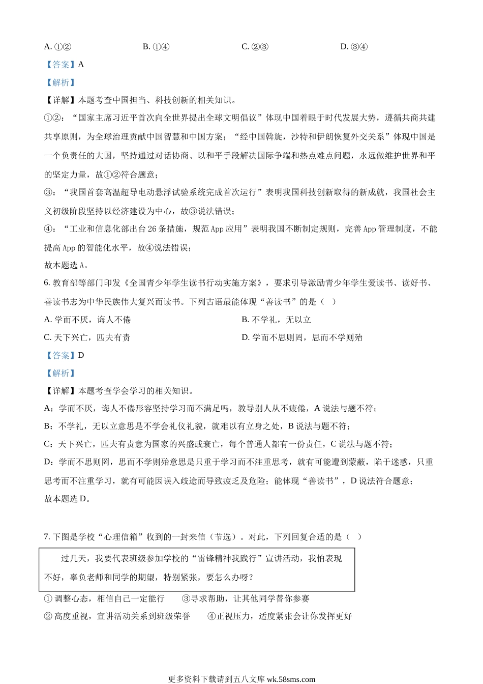 2023年福建省中考道德与法治真题（解析版）.docx_第3页