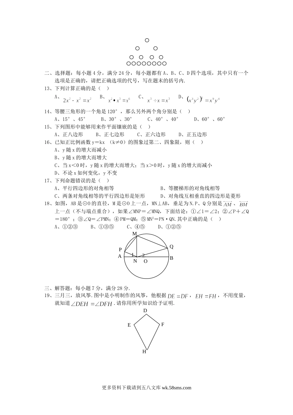 2004年福建省福州市中考数学真题及答案10页.doc_第2页