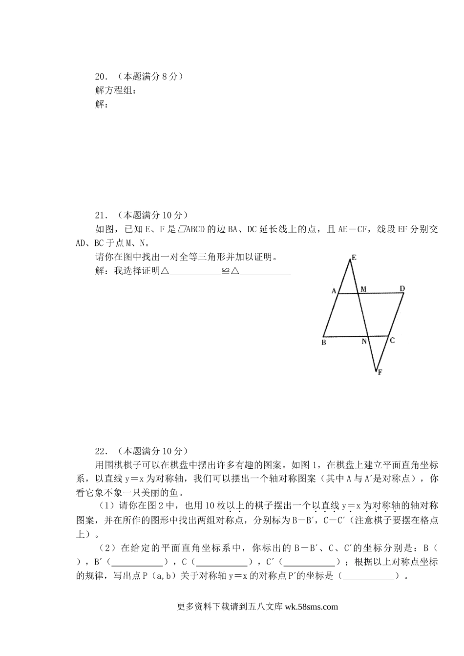 2005年福建省宁德市中考数学真题及答案12页.doc_第3页