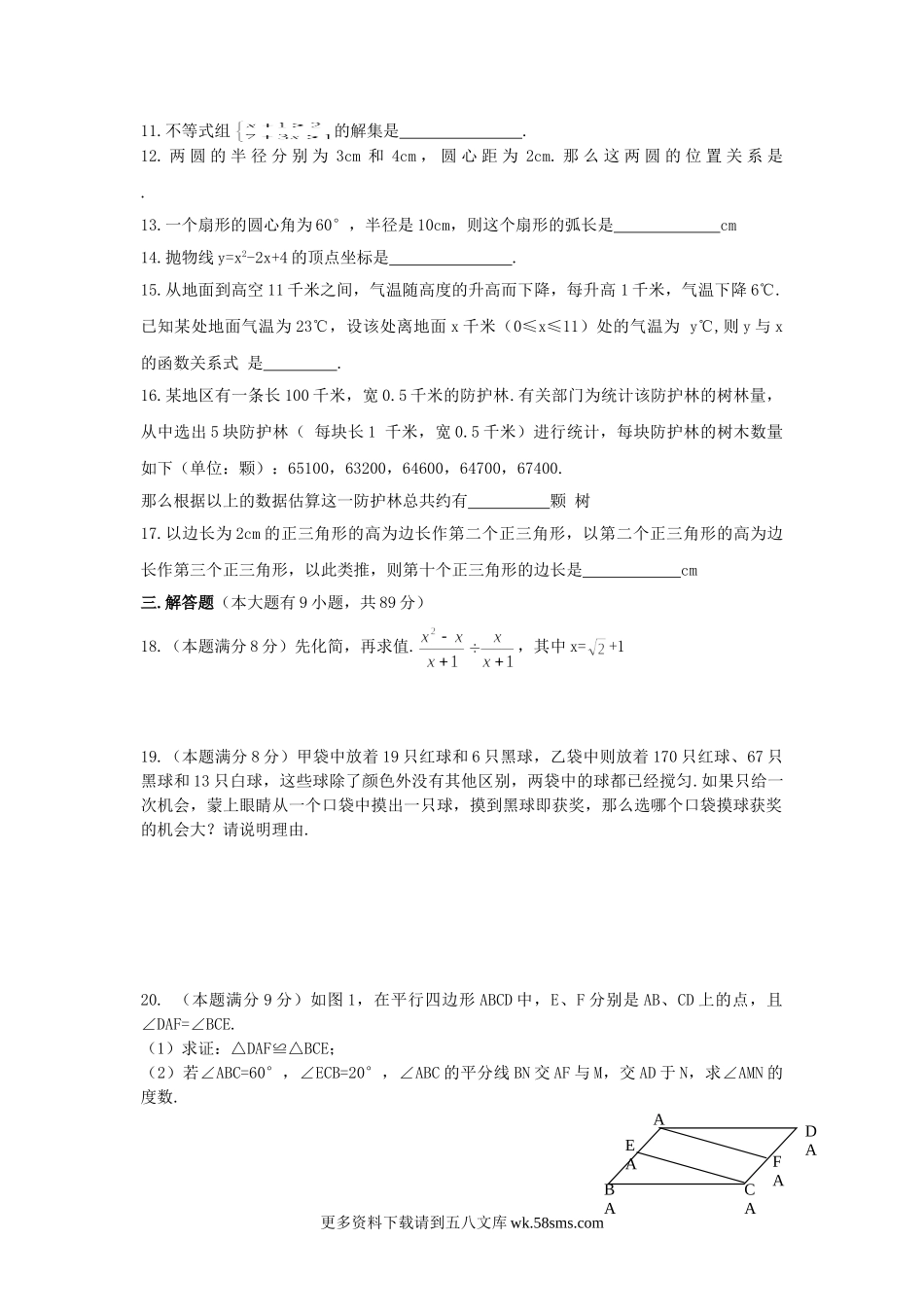 2006年福建省厦门市中考数学真题5页.doc_第2页