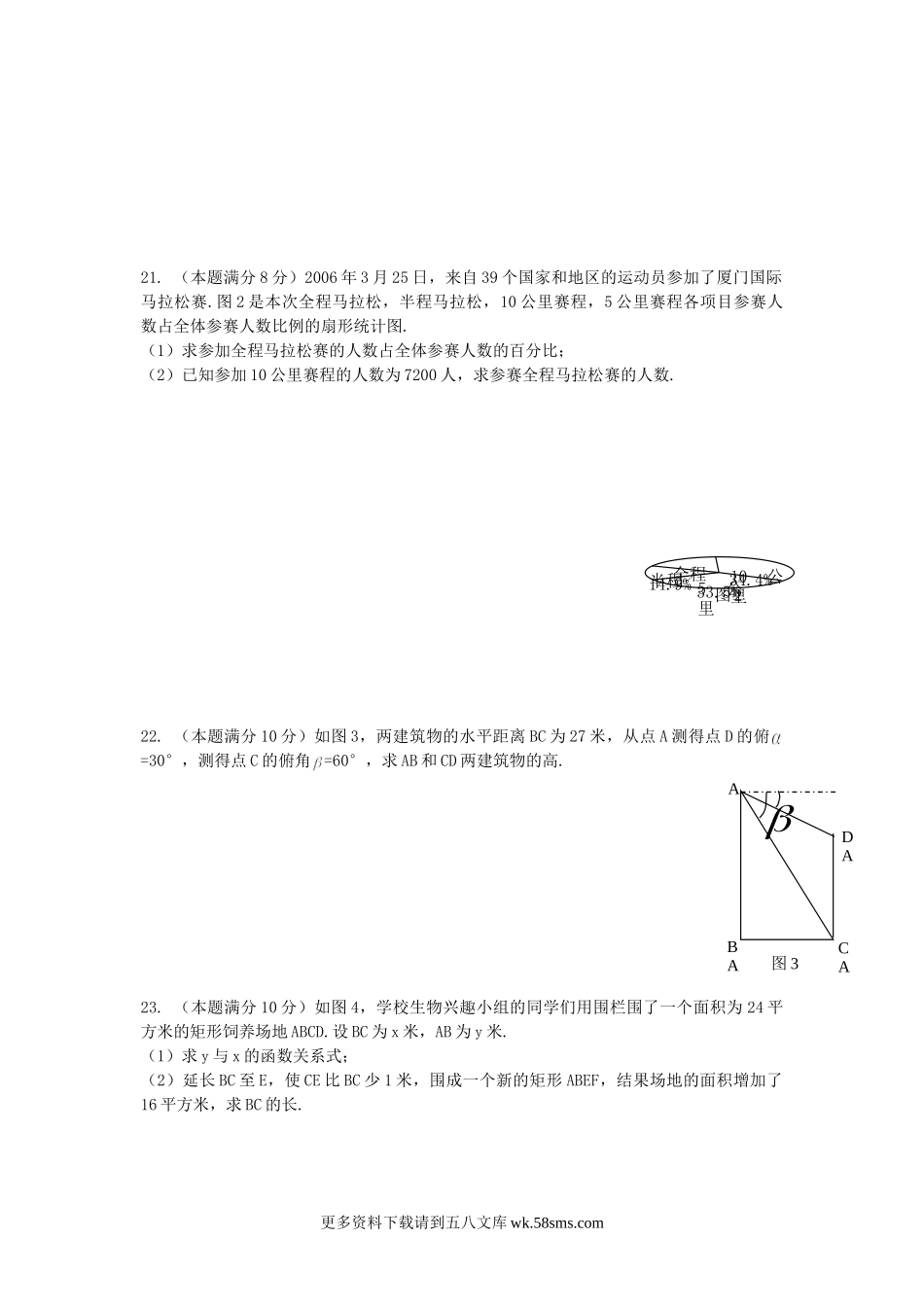 2006年福建省厦门市中考数学真题5页.doc_第3页